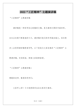 2024“工匠精神”主题演讲稿