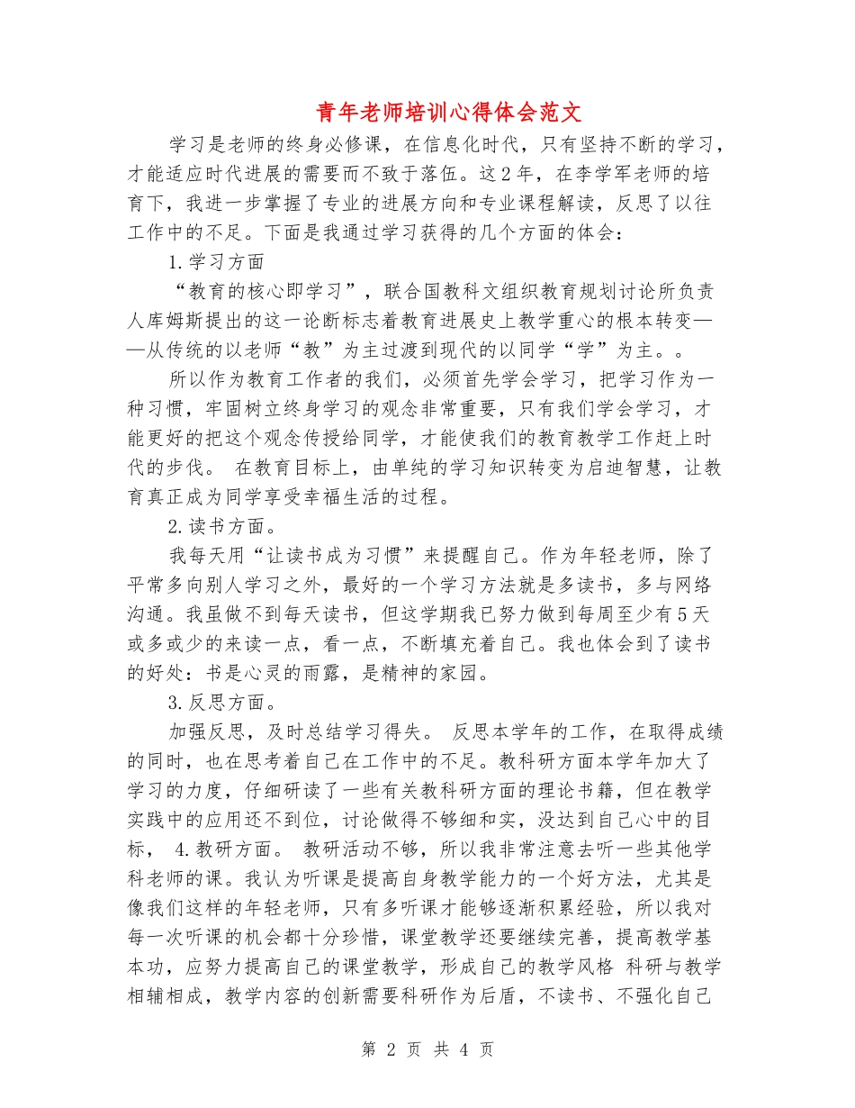青年教师培训心得体会范文_第2页