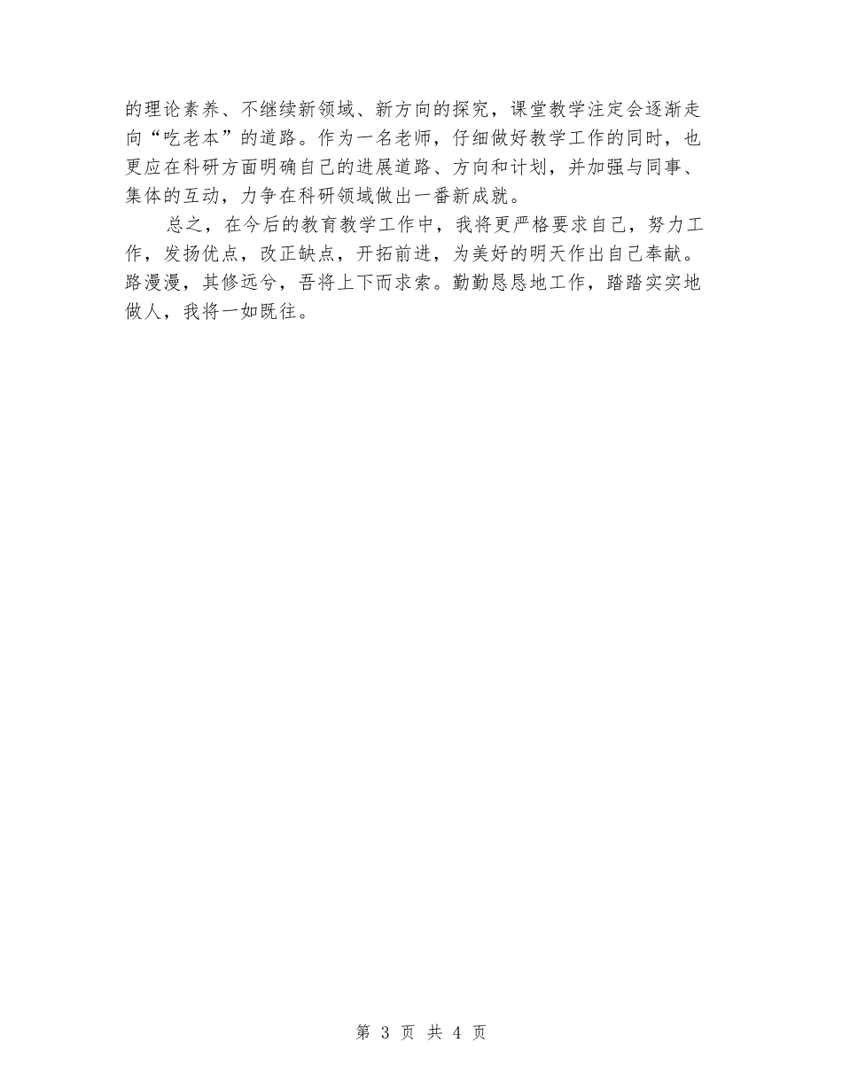 青年教师培训心得体会范文_第3页