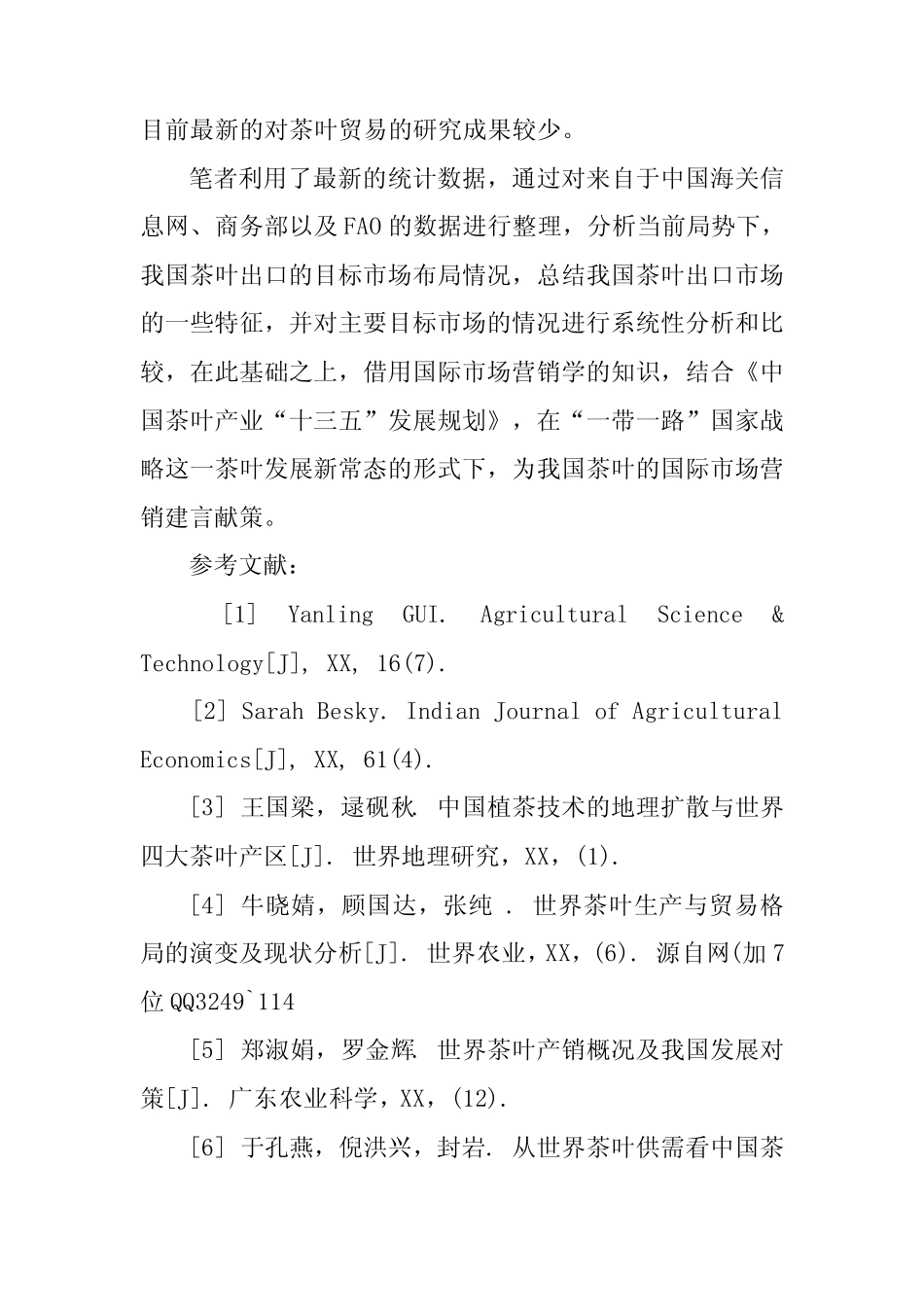 茶叶国际贸易文献综述和参考文献_第3页