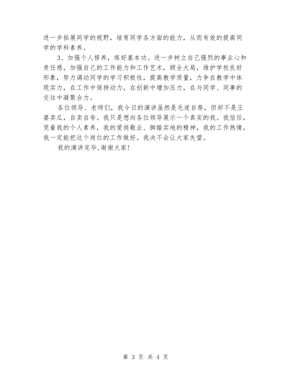 中学教师竞聘上岗演讲稿_第3页