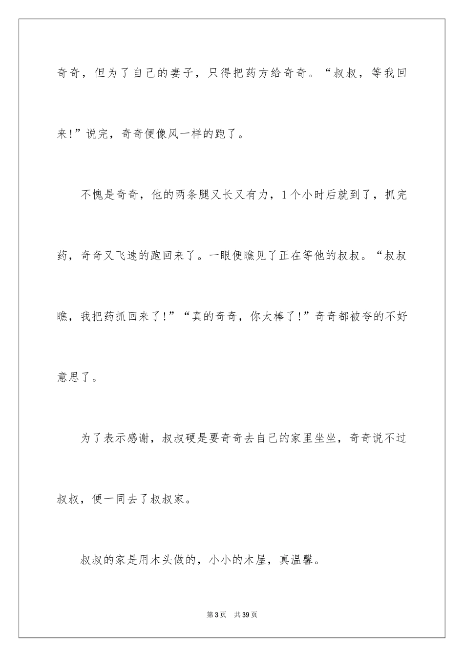 2024《木偶奇遇记》读后感500字_第3页