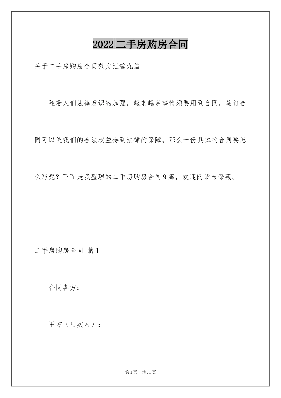 2024二手房购房合同_271_第1页