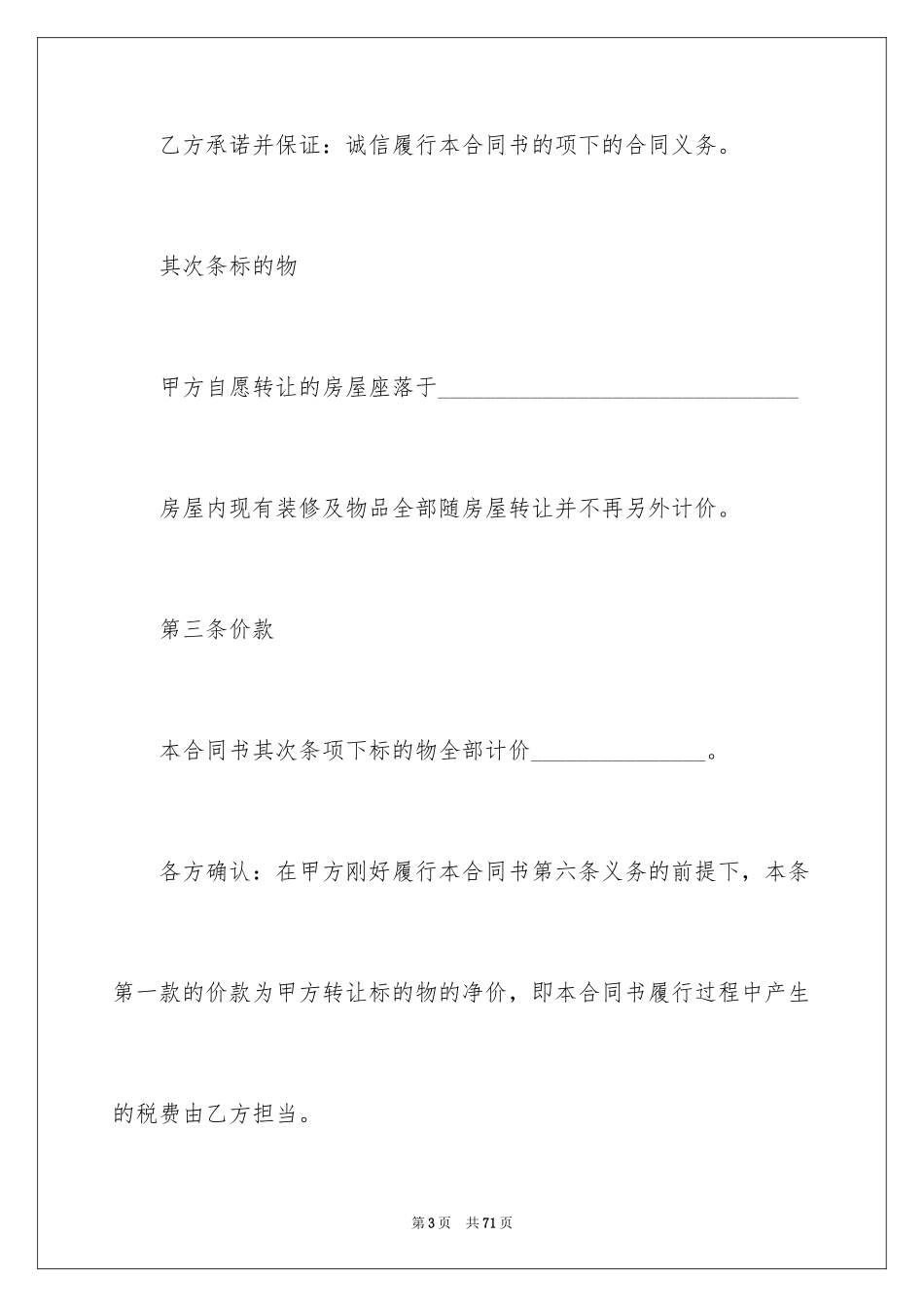 2024二手房购房合同_271_第3页