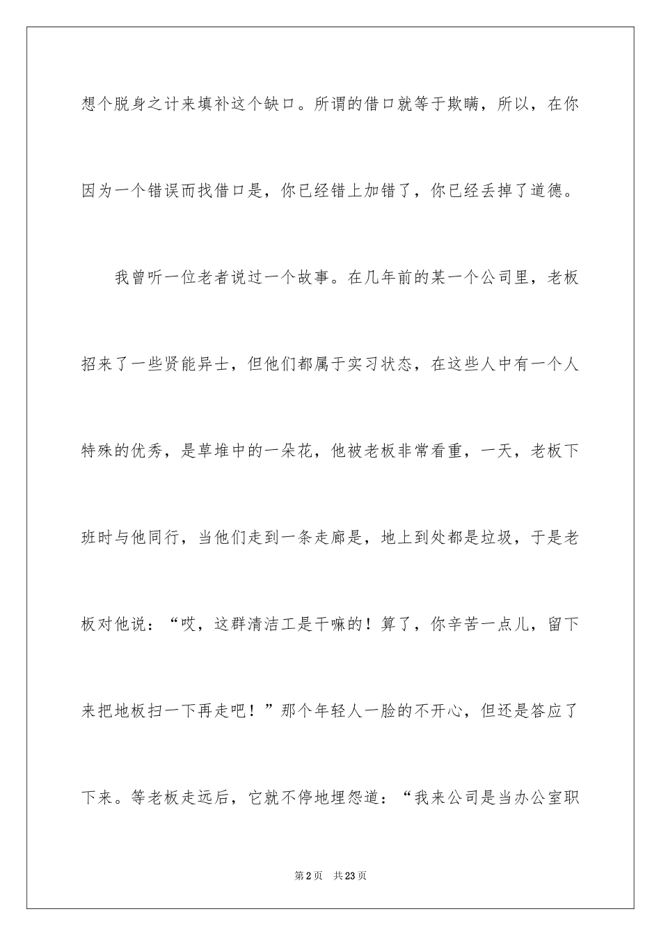 2024借口作文600字_第2页