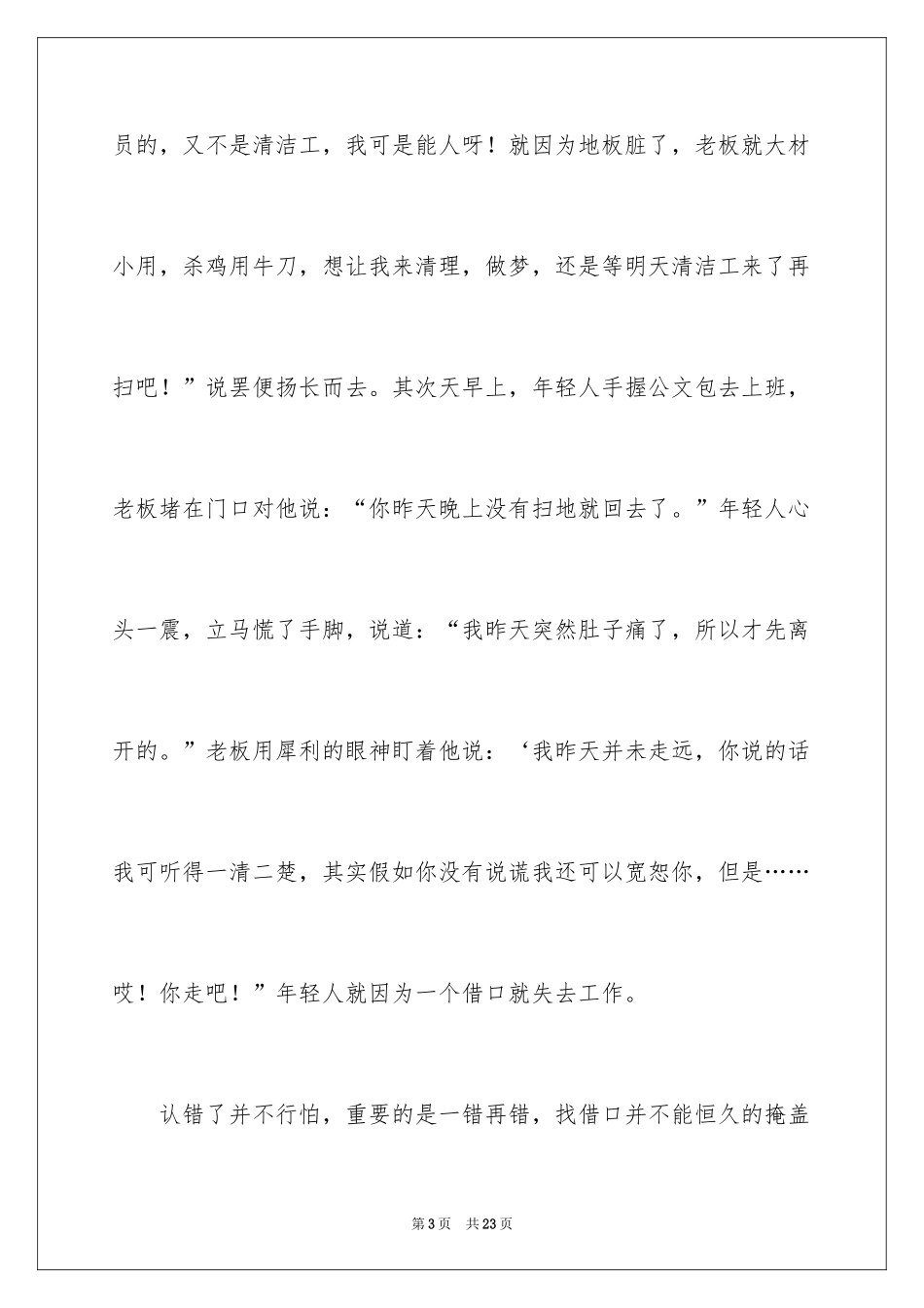 2024借口作文600字_第3页