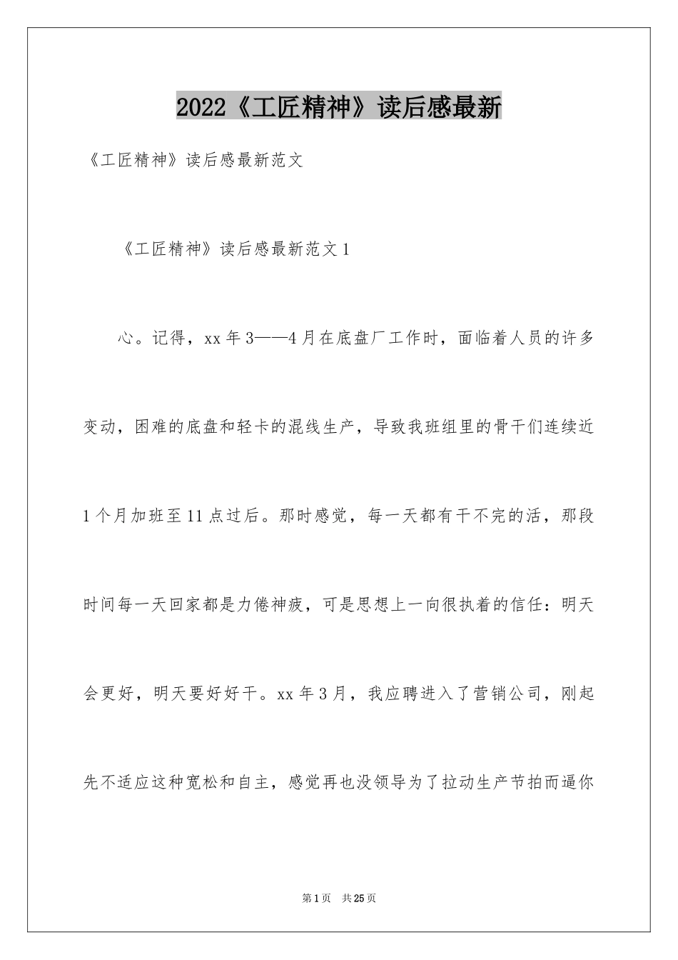 2024《工匠精神》读后感最新_第1页