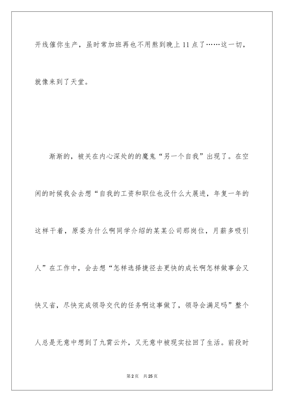 2024《工匠精神》读后感最新_第2页