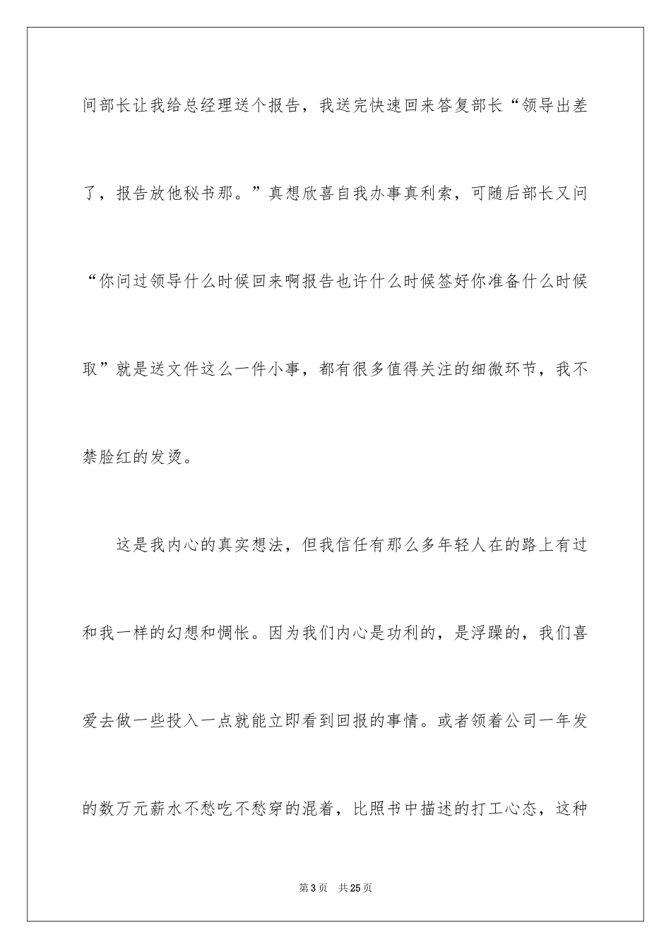 2024《工匠精神》读后感最新_第3页