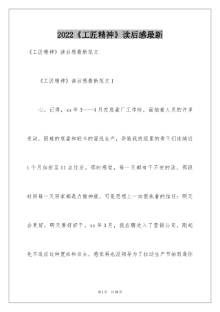 2024《工匠精神》读后感最新