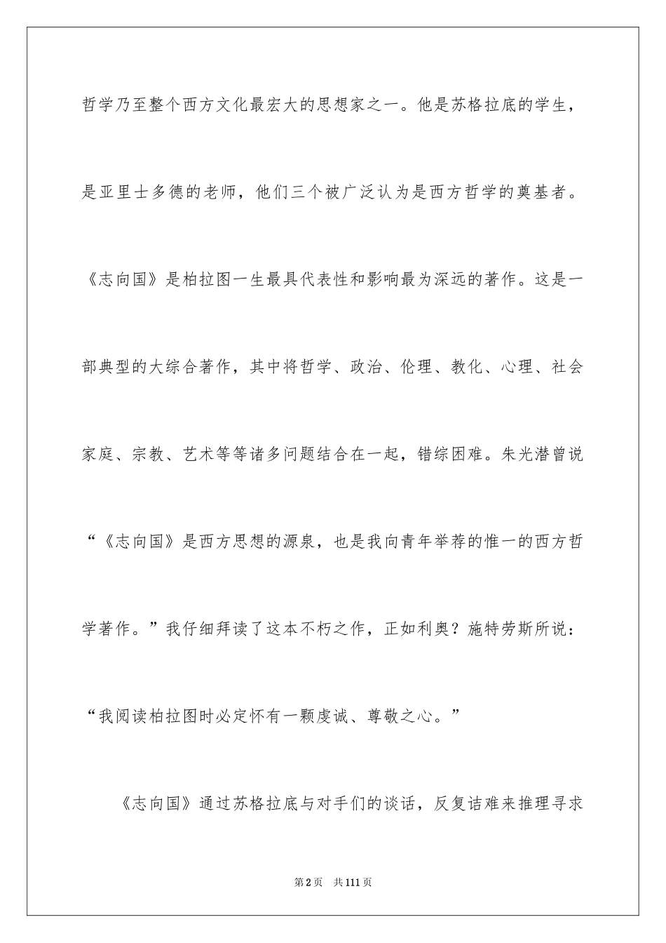 2024《理想国》读书笔记_2_第2页