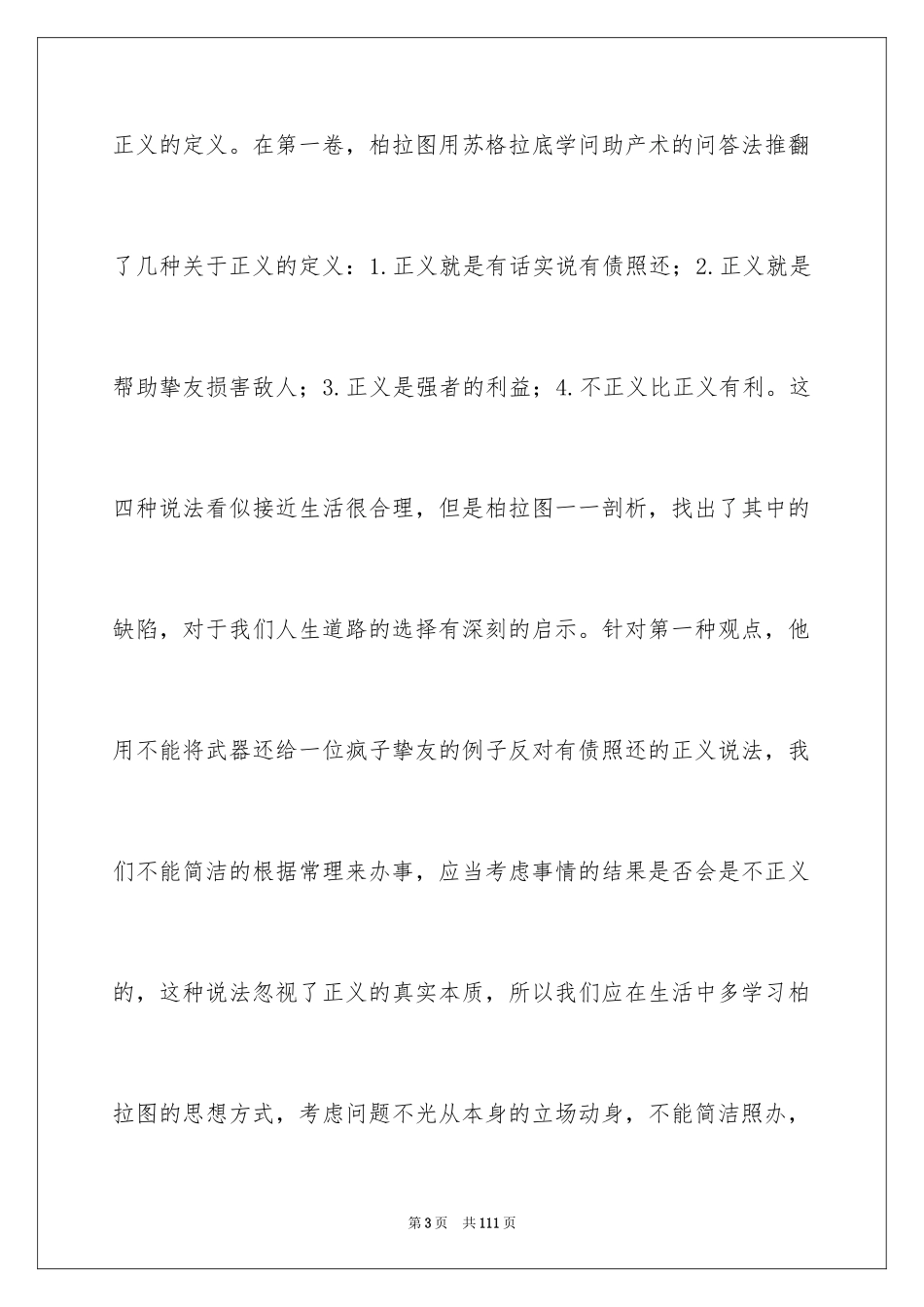 2024《理想国》读书笔记_2_第3页