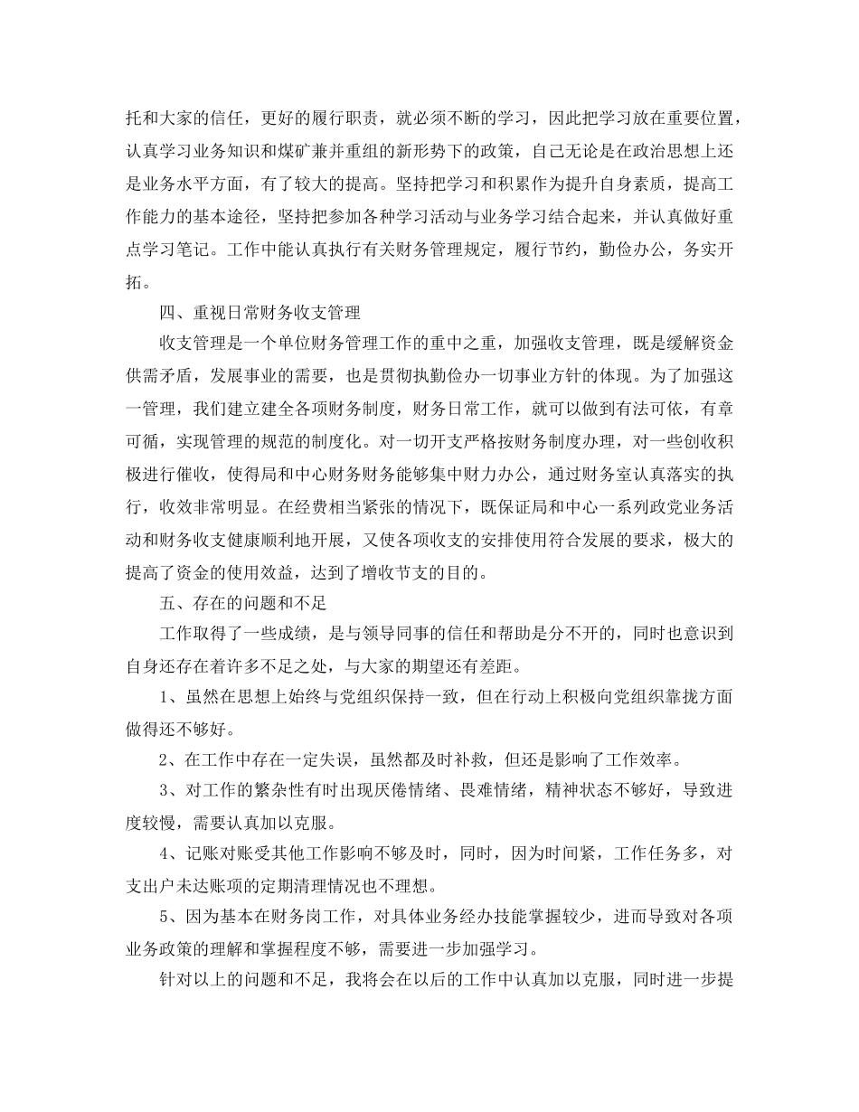 财务个人2020年终工作总结精选 _第2页