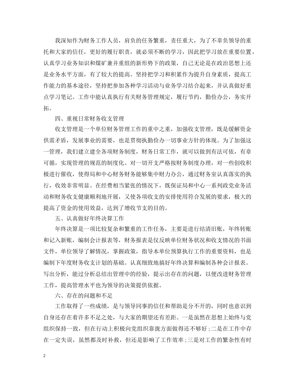 财务专员财务工作总结报告 _第2页