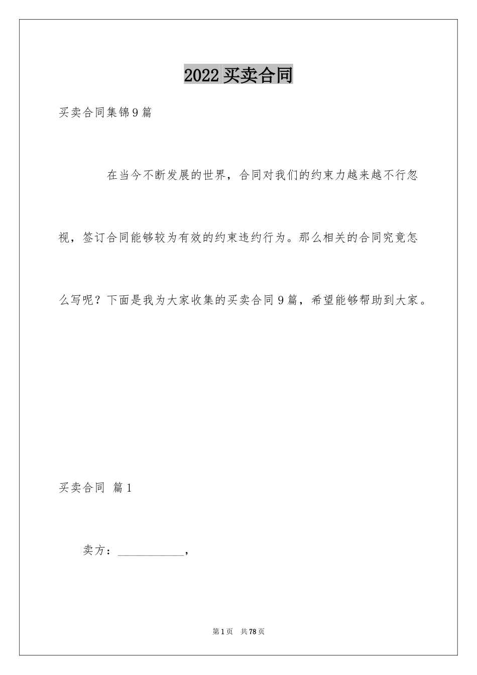 2024买卖合同_1706_第1页