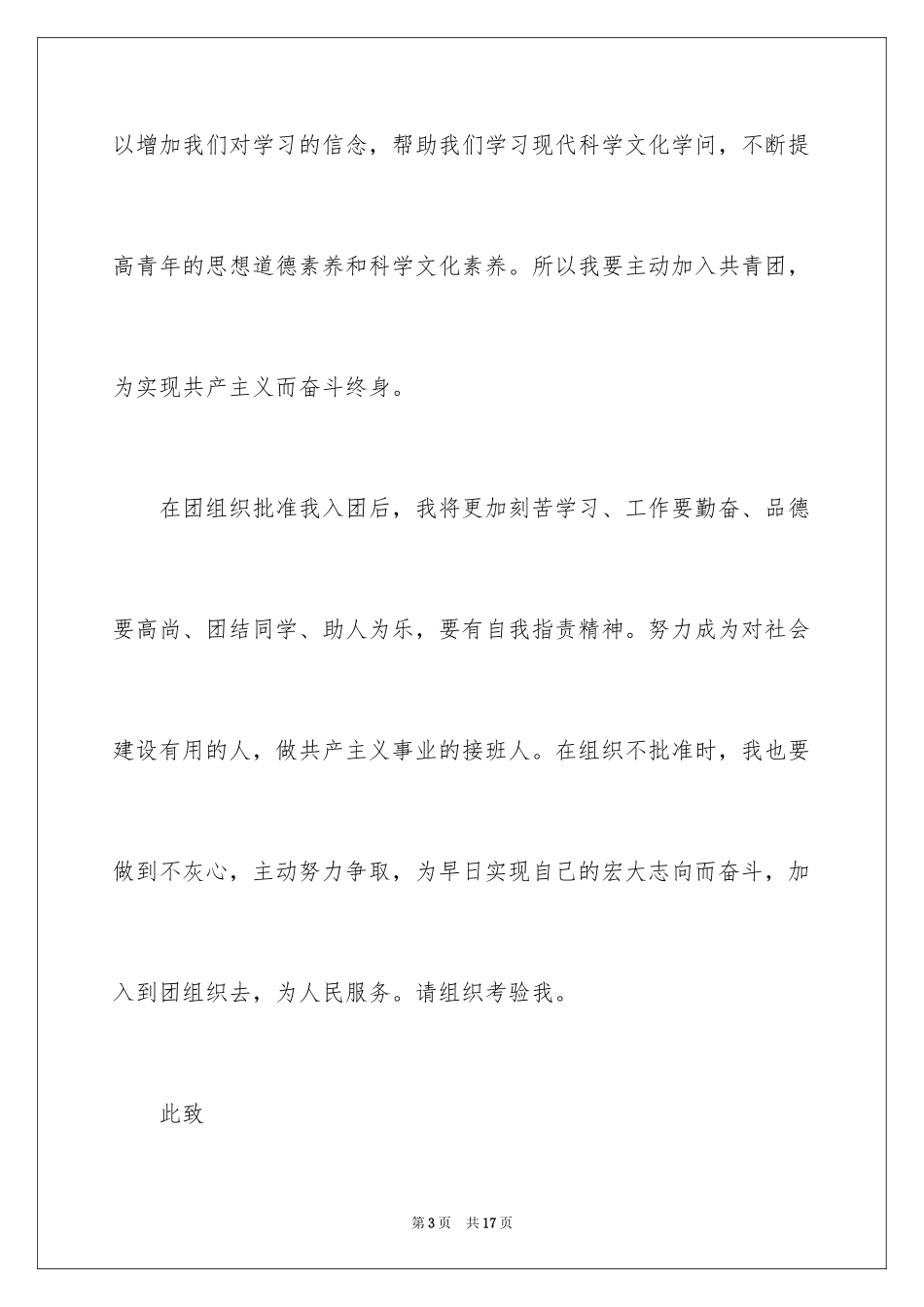 2024优秀高中入团志愿书_1_第3页