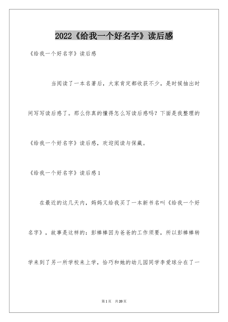 2024《给我一个好名字》读后感_第1页