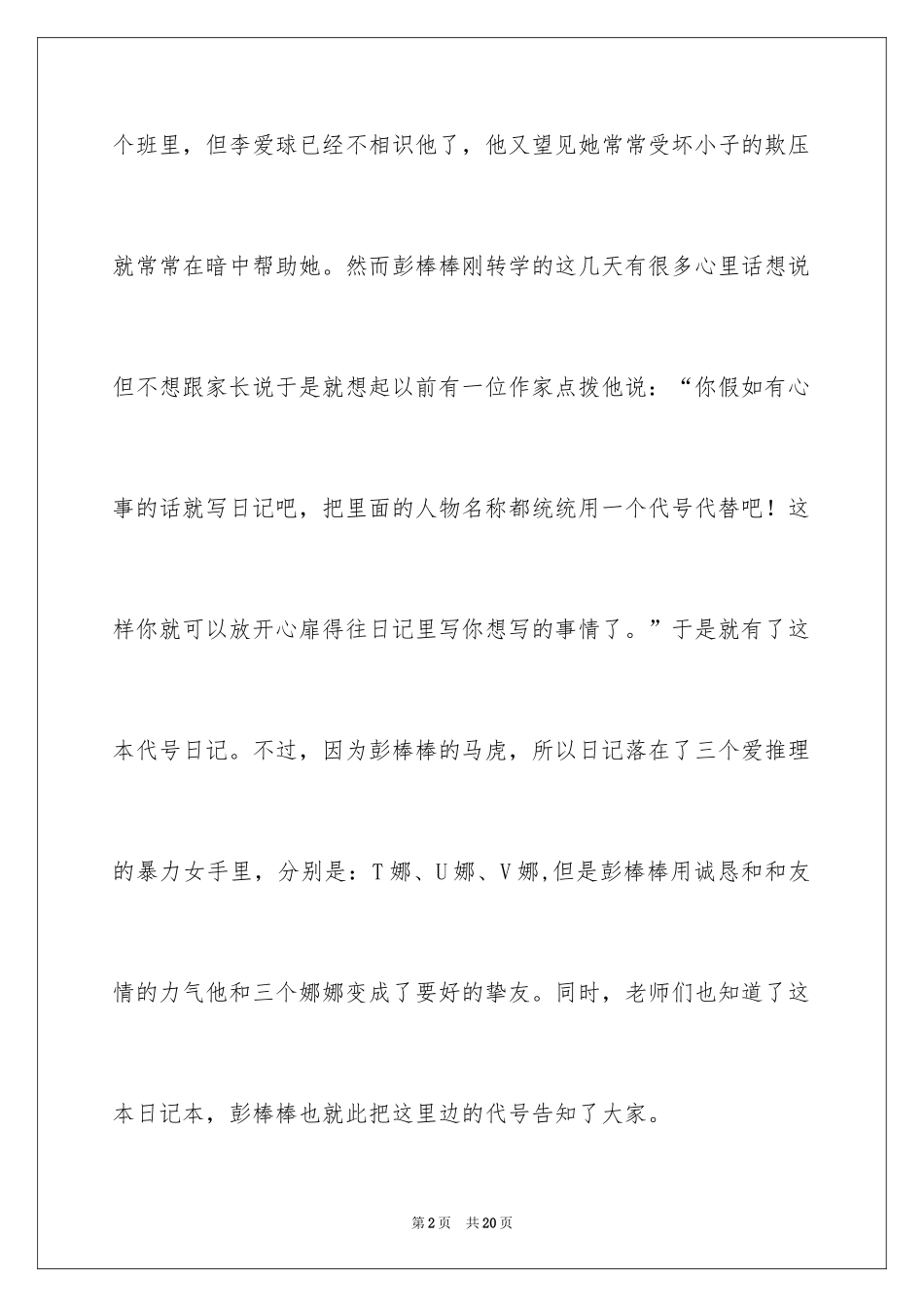 2024《给我一个好名字》读后感_第2页