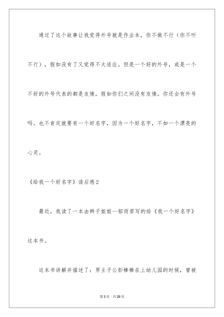 2024《给我一个好名字》读后感_第3页