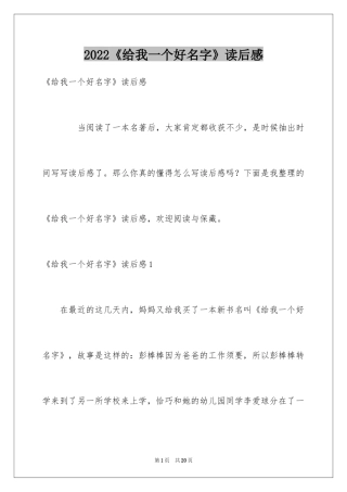 2024《给我一个好名字》读后感