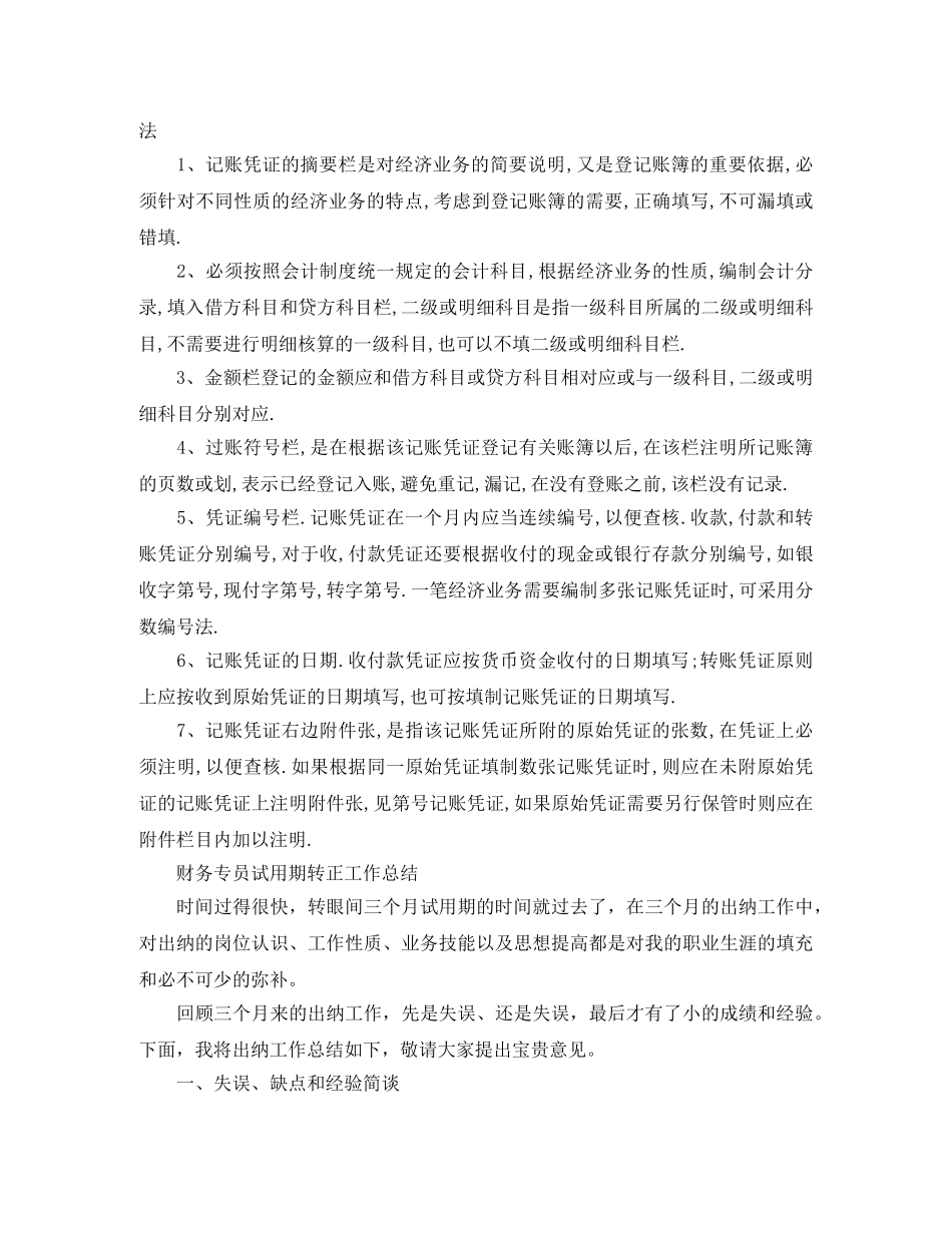 财务专员试用期转正工作总结 _第2页