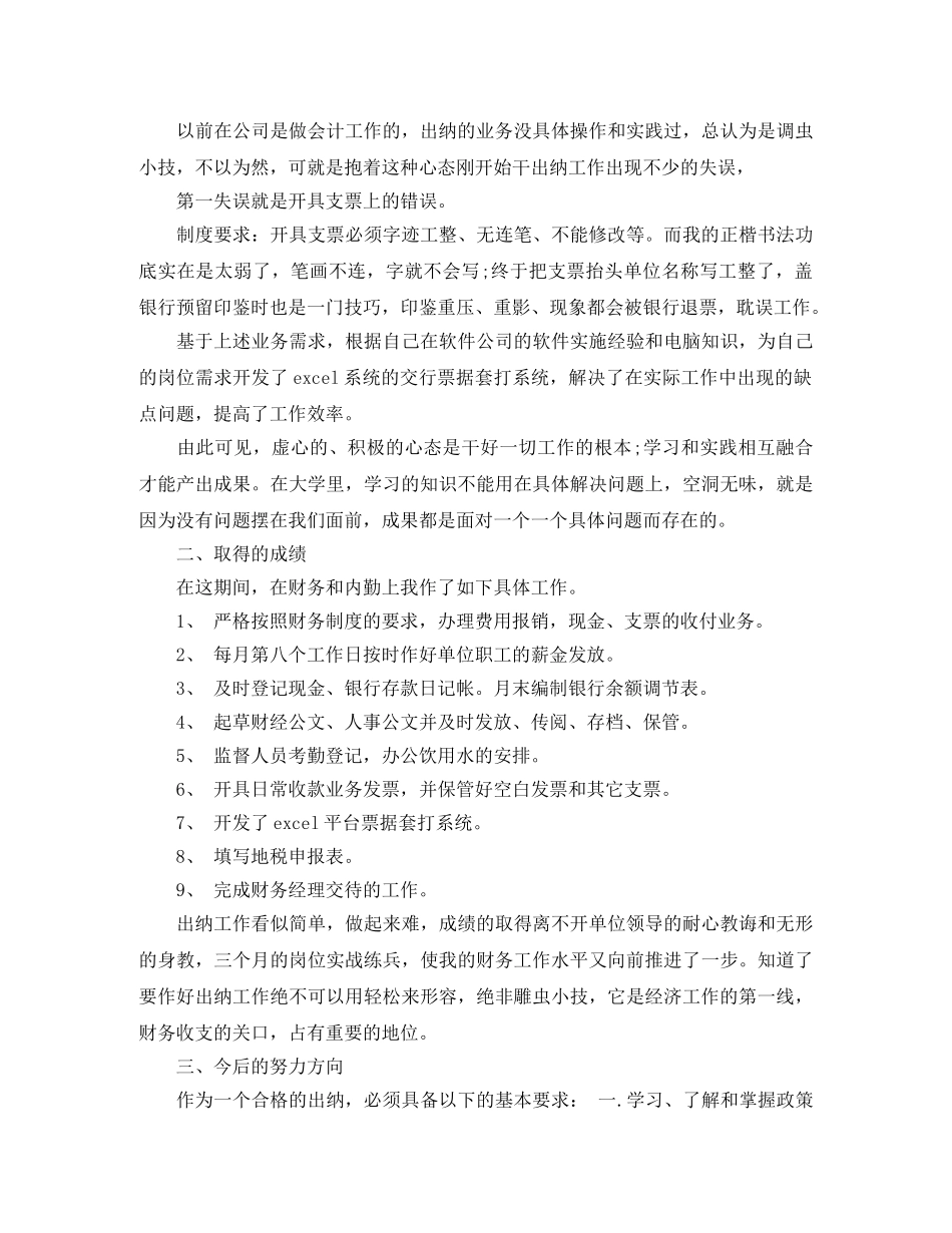 财务专员试用期转正工作总结 _第3页