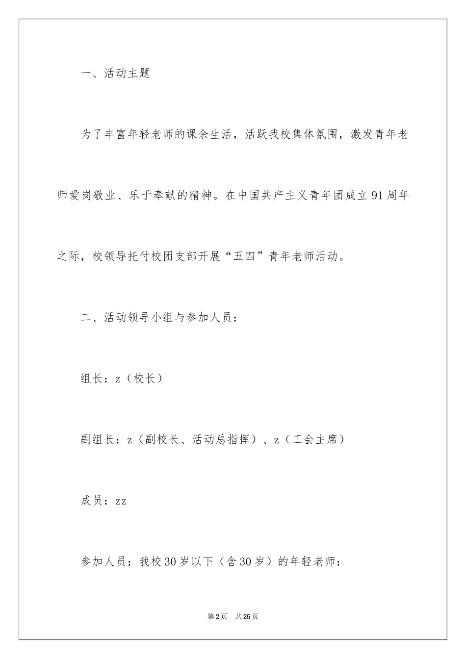 2024五四活动方案_86_第2页