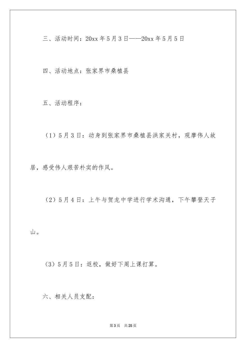 2024五四活动方案_86_第3页
