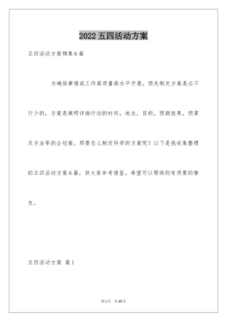 2024五四活动方案_86