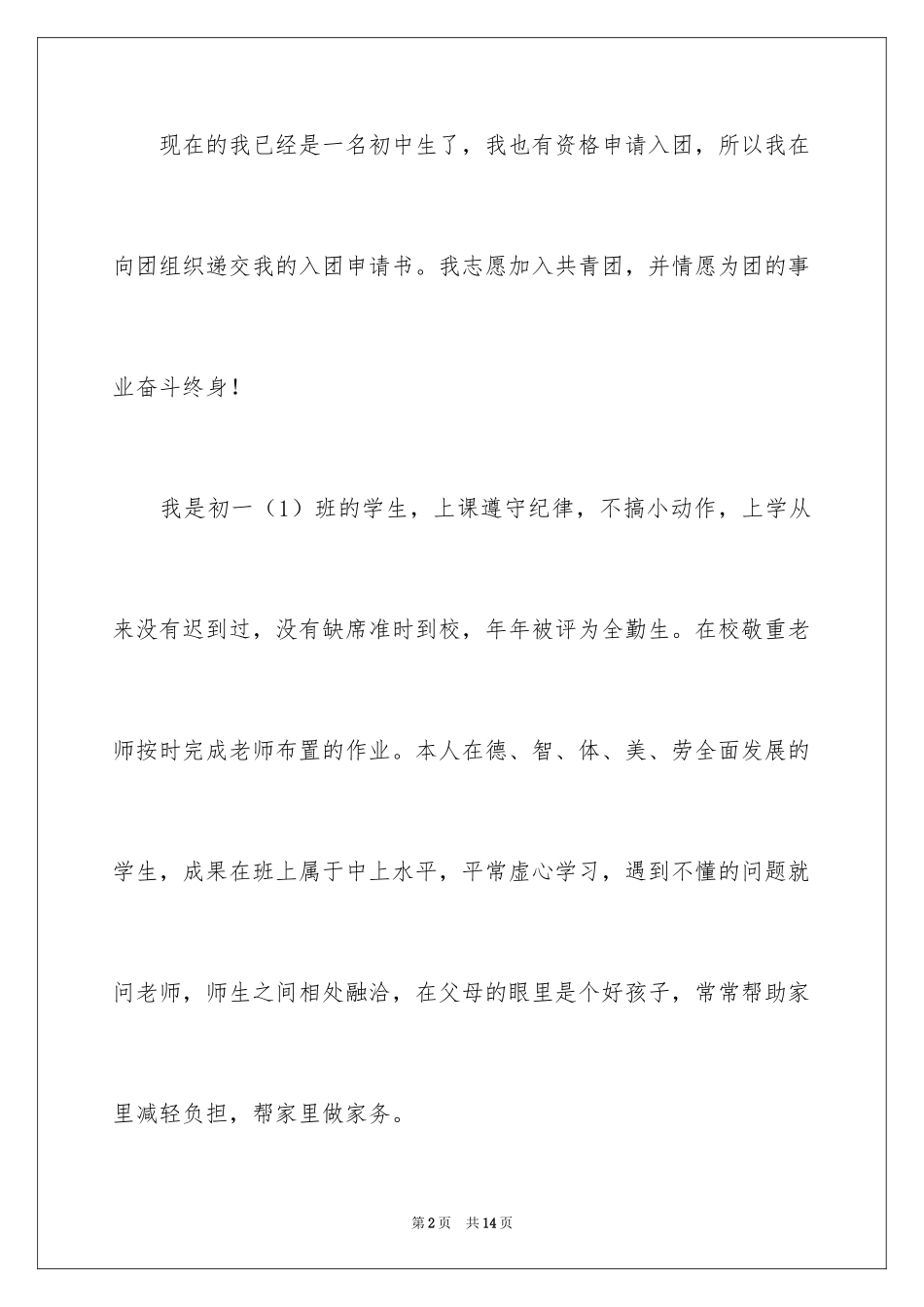 2024中学生入团志愿书_5_第2页