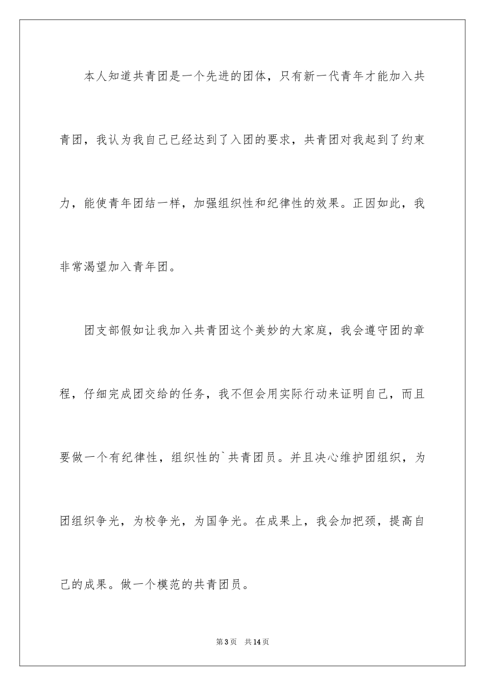 2024中学生入团志愿书_5_第3页