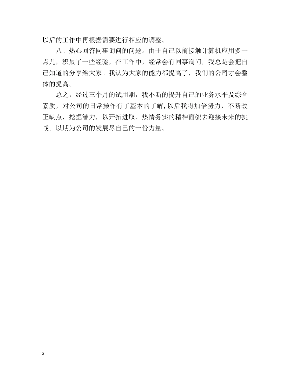 财务专业实习生自我评价 _第2页