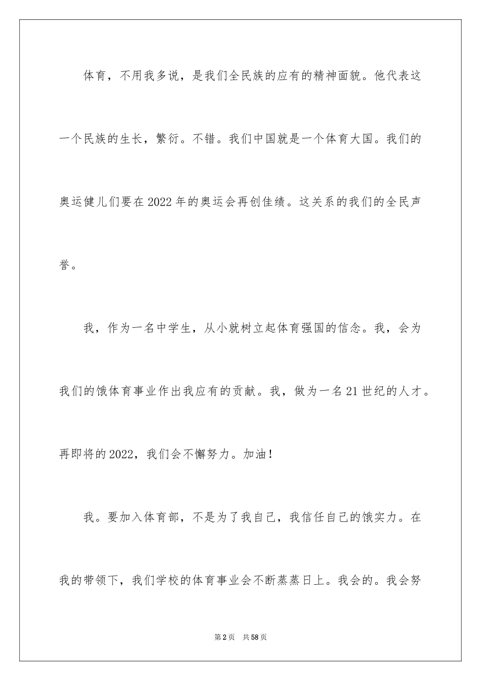 2024体育部部长竞选学生会演讲稿_第2页