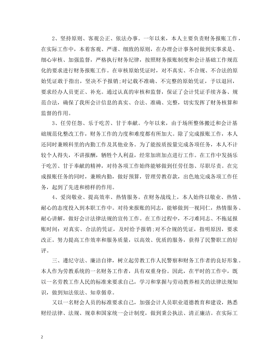 财务专员人员工作总结范文 _第2页