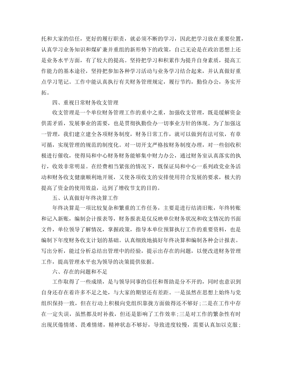 财务专员工作总结与思路 _第2页