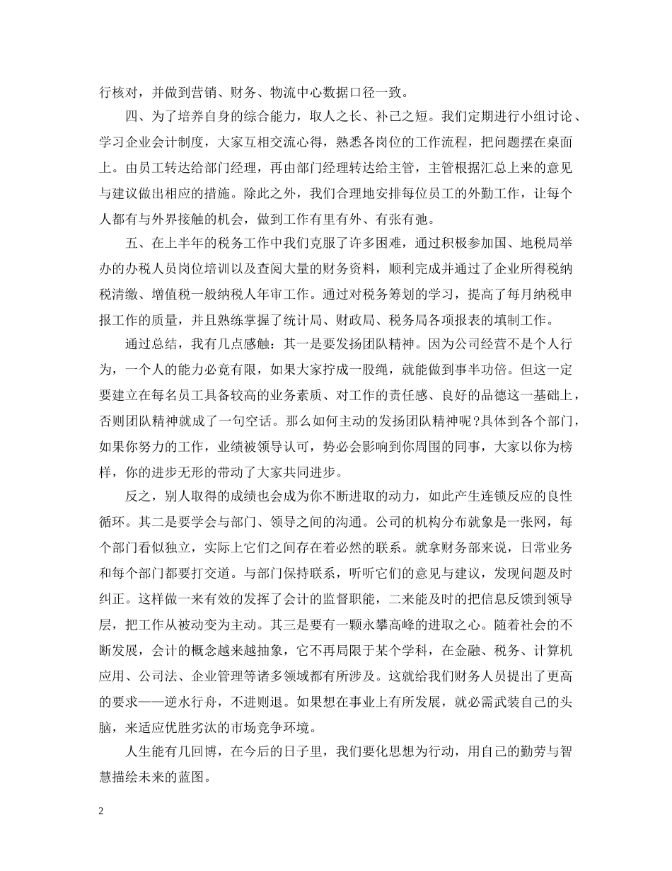 财务专业人员工作总结范文 _第2页