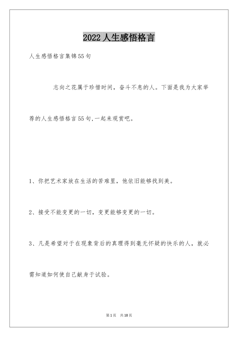 2024人生感悟格言_49_第1页