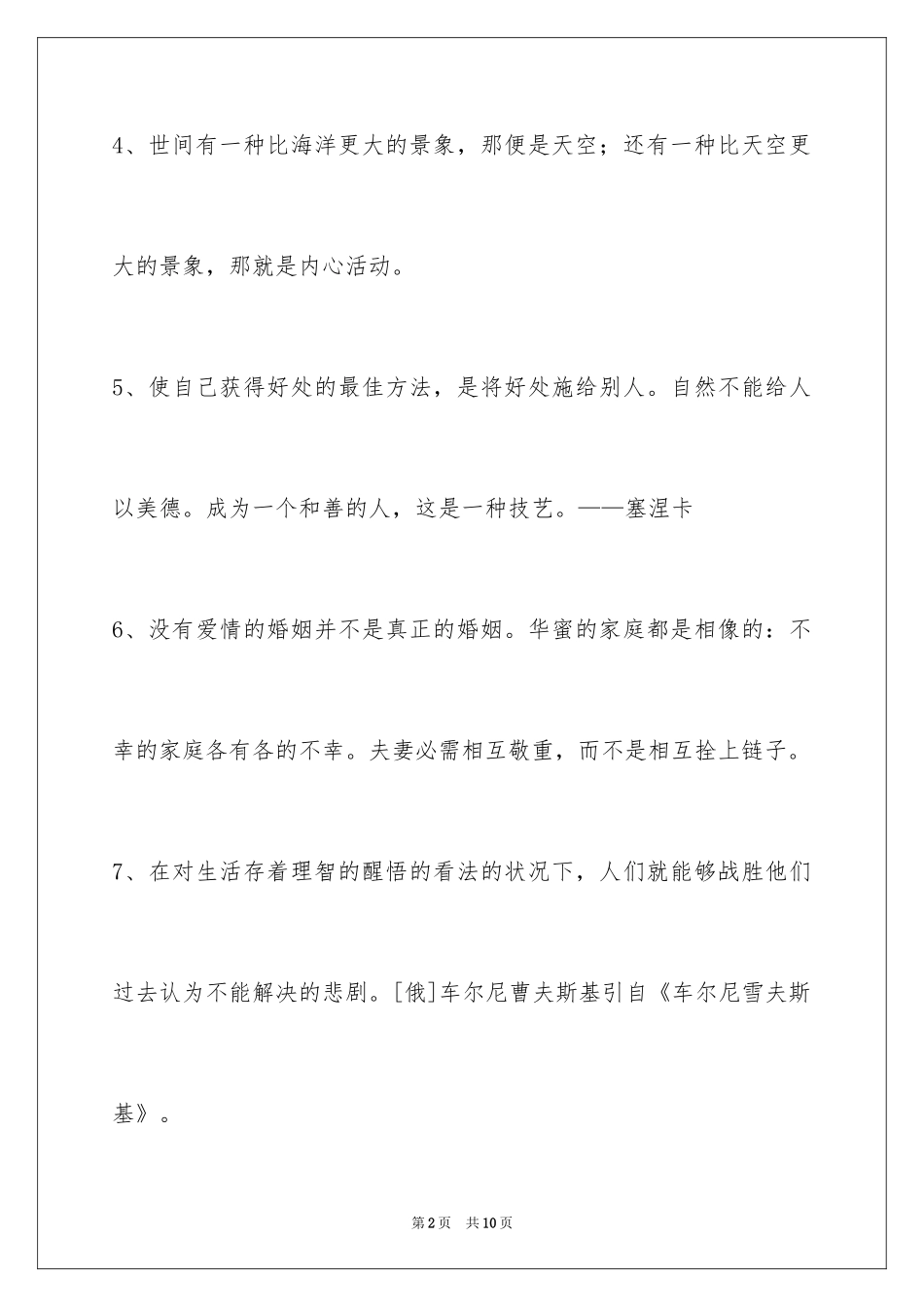 2024人生感悟格言_49_第2页