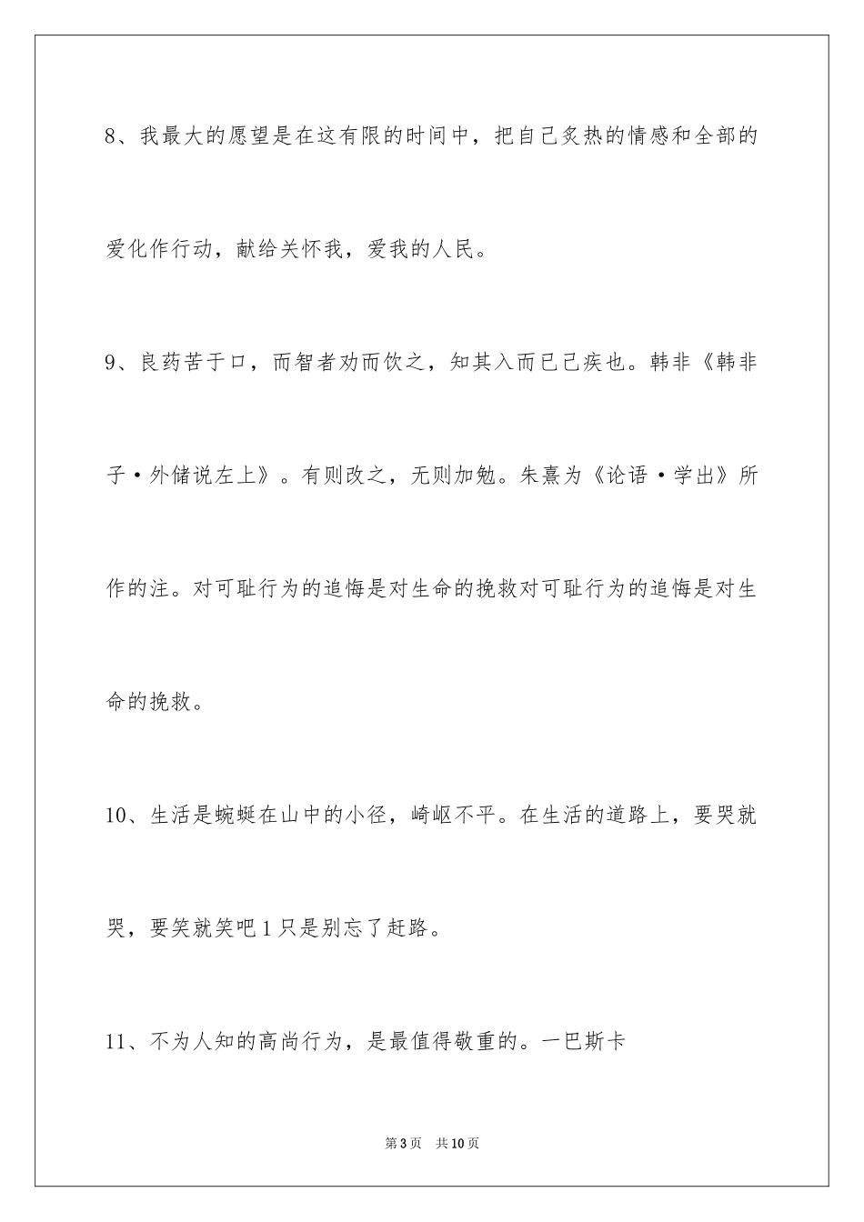 2024人生感悟格言_49_第3页