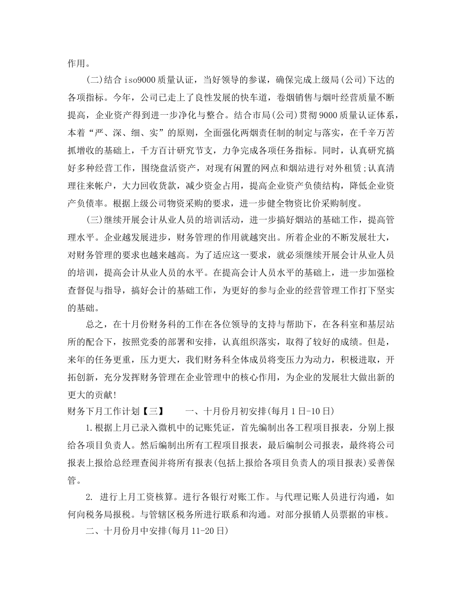 财务下月工作计划 _第2页