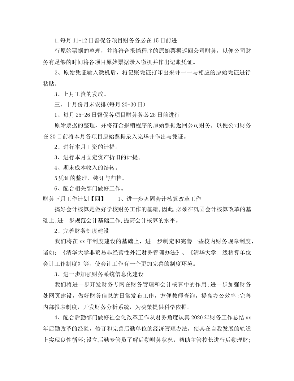 财务下月工作计划 _第3页