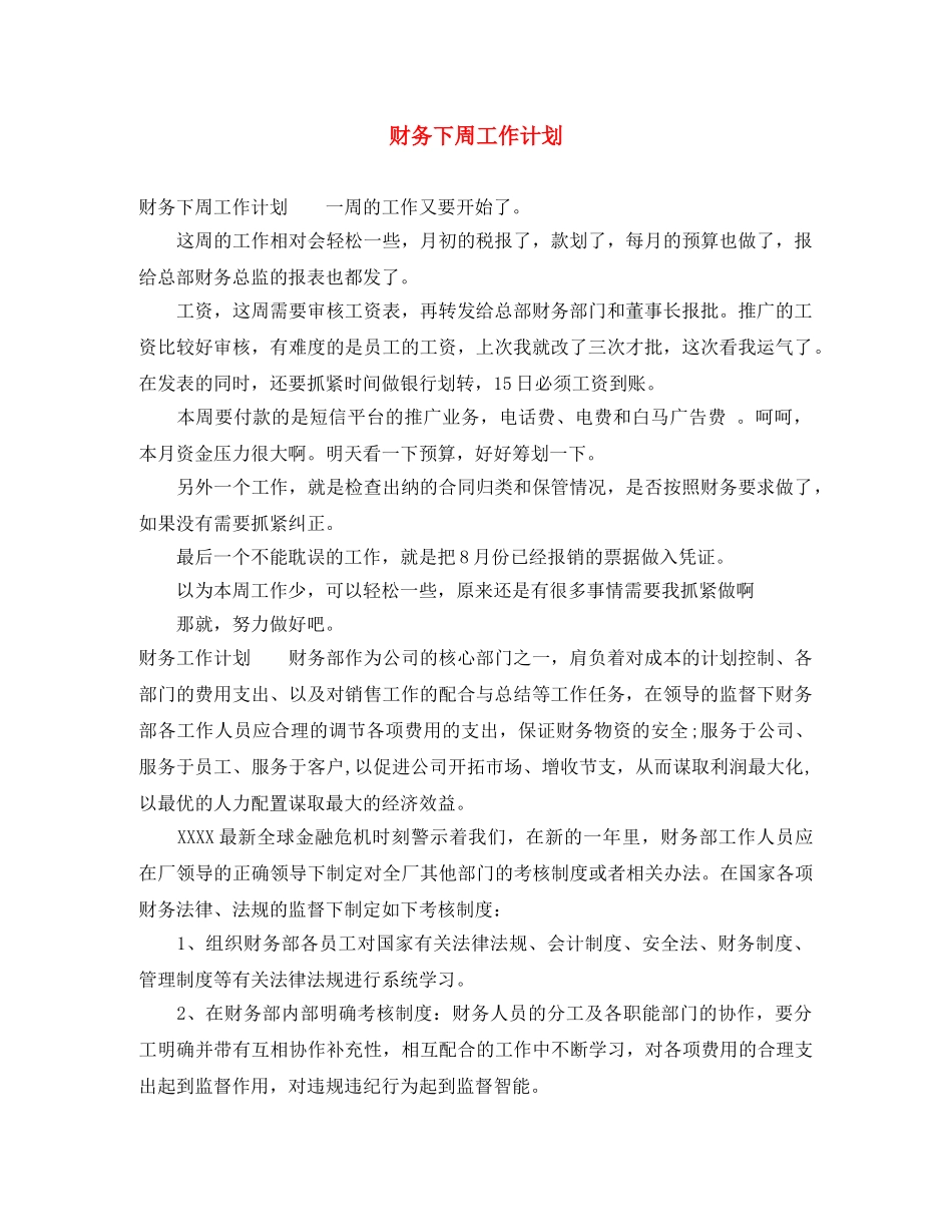 财务下周工作计划 _第1页