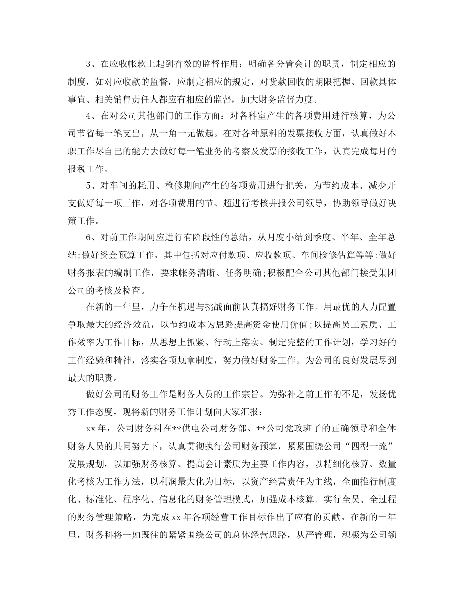 财务下周工作计划 _第2页