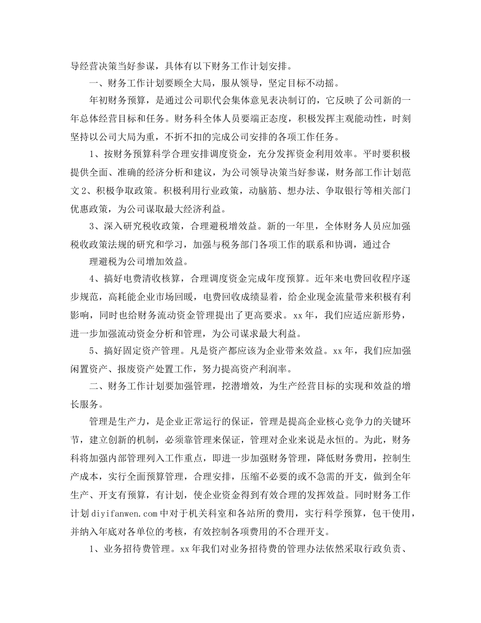 财务下周工作计划 _第3页