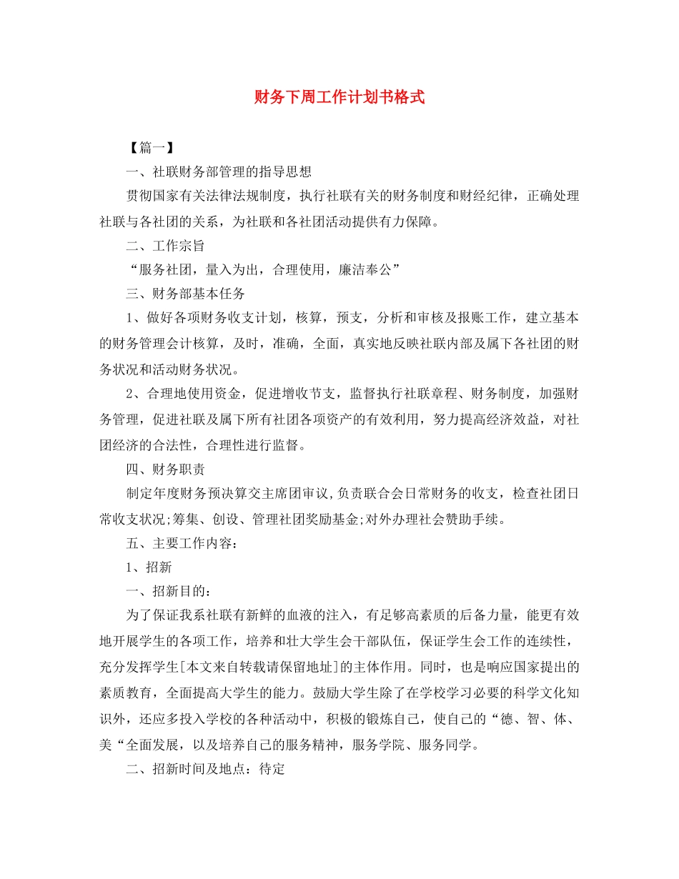 财务下周工作计划书格式 _第1页