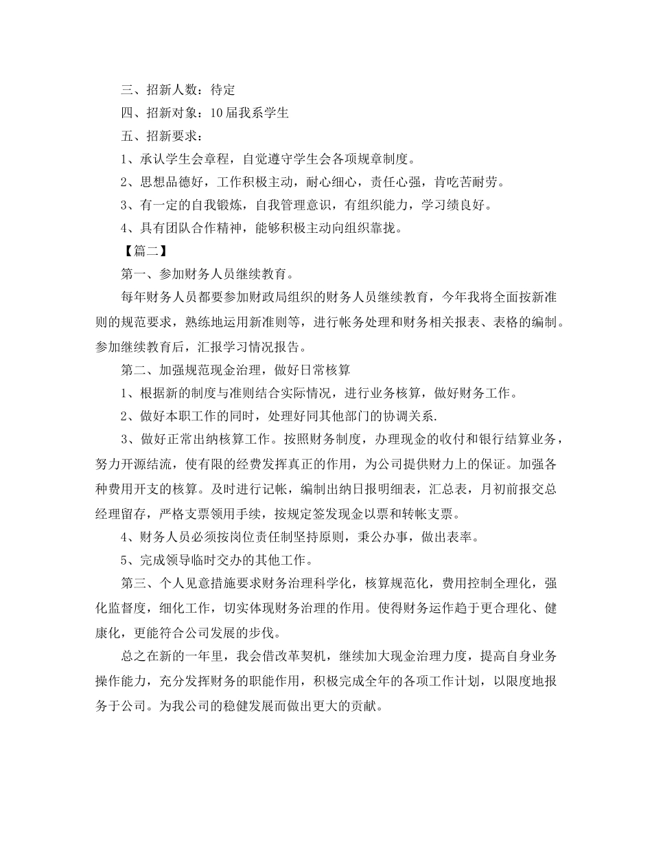 财务下周工作计划书格式 _第2页