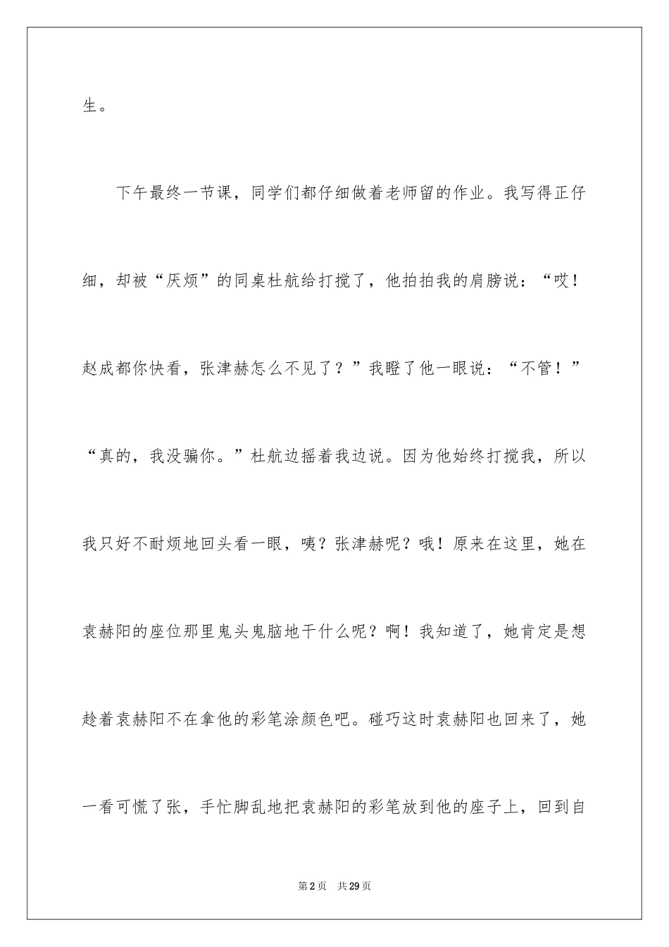 2024一件有趣的事小学作文_2_第2页