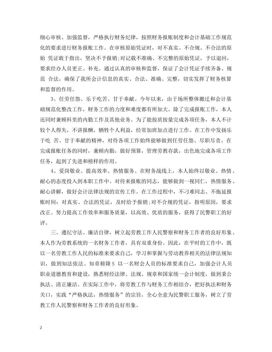 财务下半年计划表 _第2页