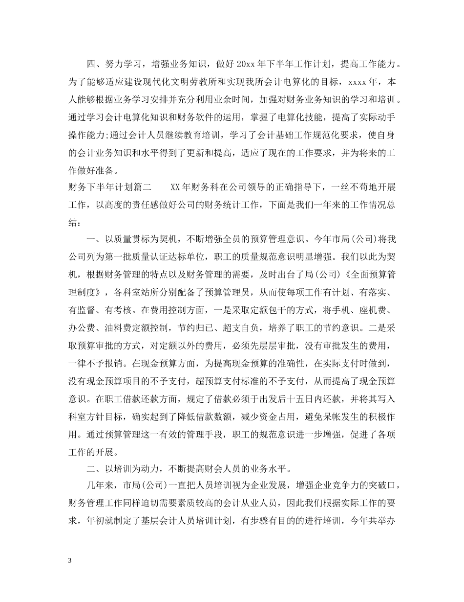 财务下半年计划表 _第3页