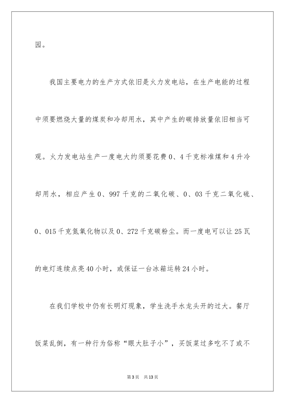 2024中学生节能环保演讲稿_第3页